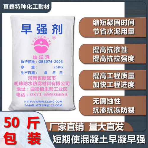 混凝土早强剂防冻剂粉状速凝剂建筑工程抢修用低温可施工速凝快干