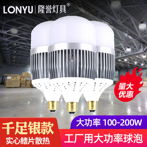 led工矿灯灯泡大功率节能灯超亮100W200W工厂车间厂房车床照明灯