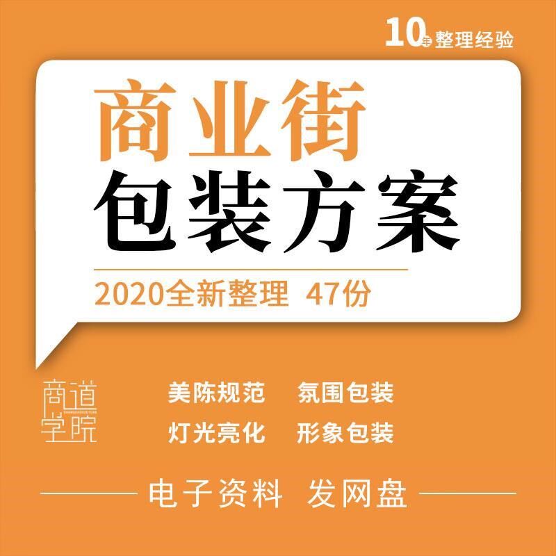 商业广场商业步行街情景化形象景观氛围包装设计美陈灯光亮化方案