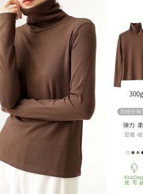 绒300g优可丝木纤维女士加绒高领保暖T恤大码长袖打底衫 秋冬女装