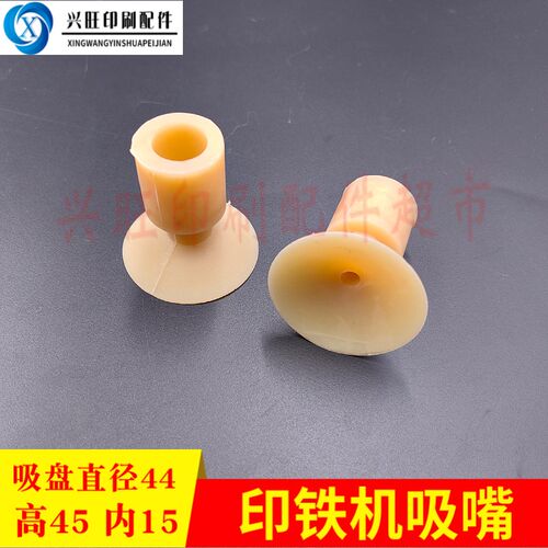 印铁机吸嘴吸盘印版吸嘴纸杯机吸嘴印刷机配件金属印刷机吸嘴