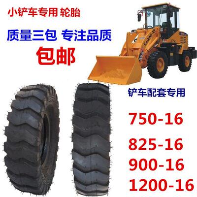 小铲车装载机轮胎825-8.25-16工程750-7.50-16 20.5/70-16 120016
