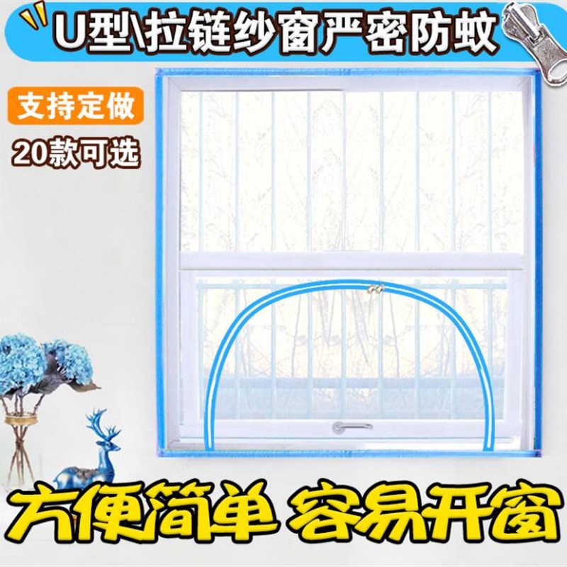 防蚊纱窗自粘窗纱门帘简易窗户沙窗加G密网弧形拉链防虫纱窗可定