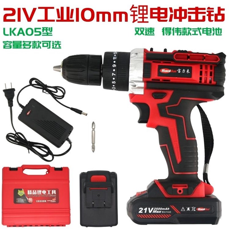 厂家21V冲击钻双速无级调t速充电式锂动力电池锂电冲击转LKA05型