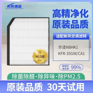 适配华凌colmo星图空调FC35-35WK1滤芯KFR-3L5GW/CA1/N8HK1过滤网