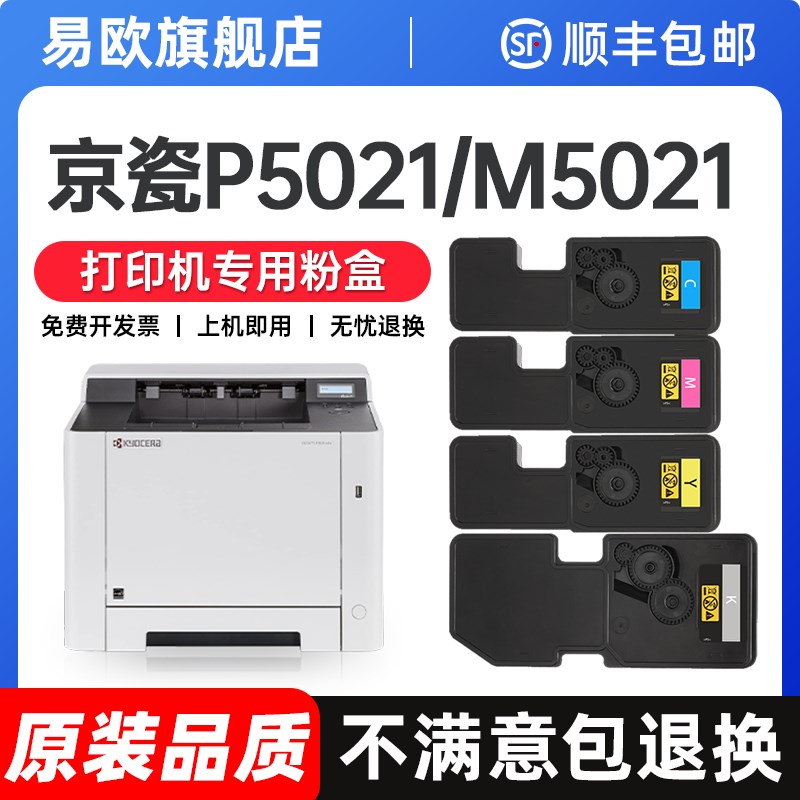 京瓷5021粉盒适用P5021cdn M5021cdn打印机硒鼓5018 55z21 5523墨