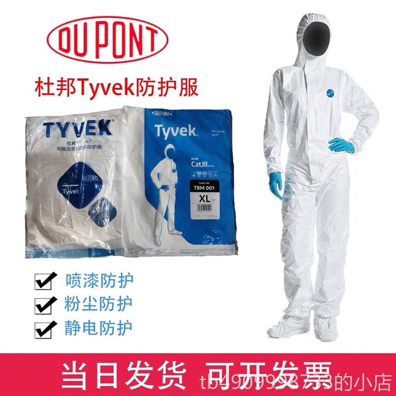 杜防7271邦防护1422a防尘防静电连带帽体喷N漆服服Tyve胶条护服