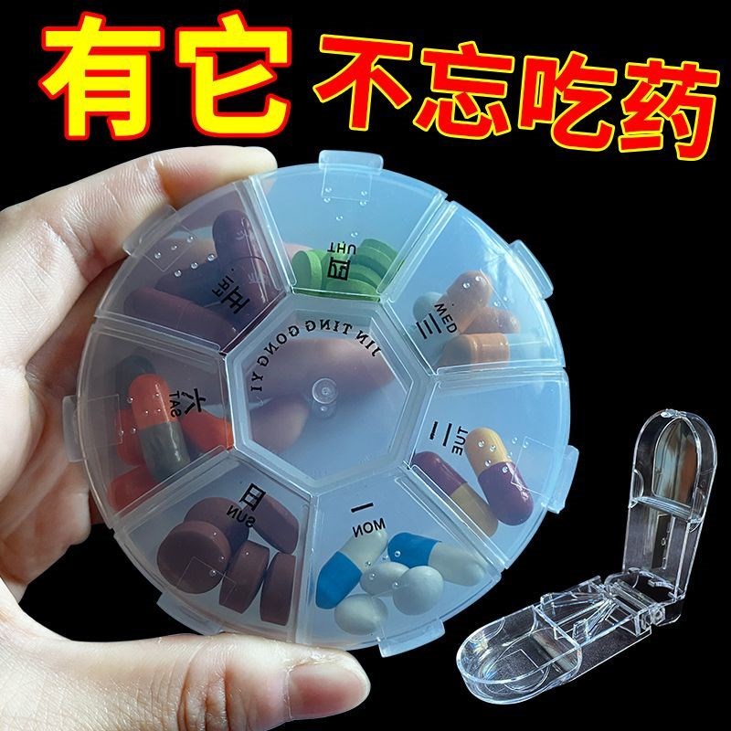 健康提醒迷你小药盒一周药品A收纳分装药锭分割器可携式分药盒