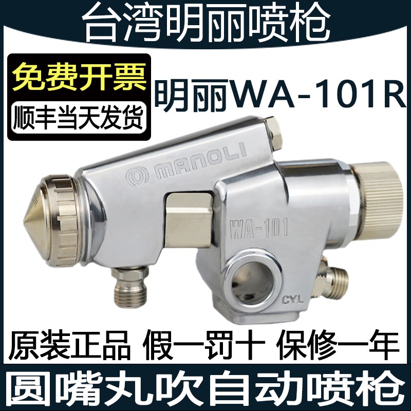 明丽WA-101Rl喷枪圆形雾化家具木板瓦楞纸喷墨点打标记丸吹喷漆枪