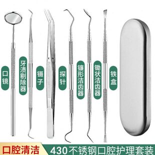 套装掏不锈钢缝剔神器专用牙结石牙签抠牙牙剔牙勾挑牙工具金属