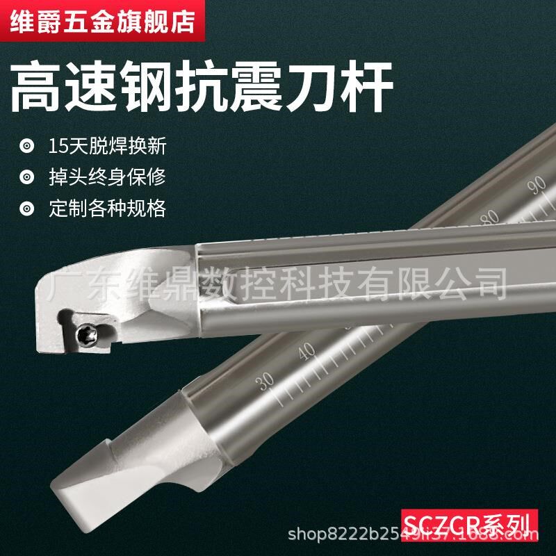 SCZCR系列h超硬加强高速钢抗震内孔车刀防震刀杆倒拉式小内孔镗刀