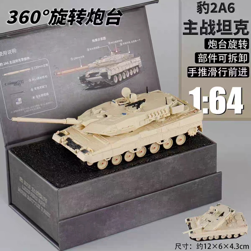 麦思迪豹2A6沙色64合金坦克模型