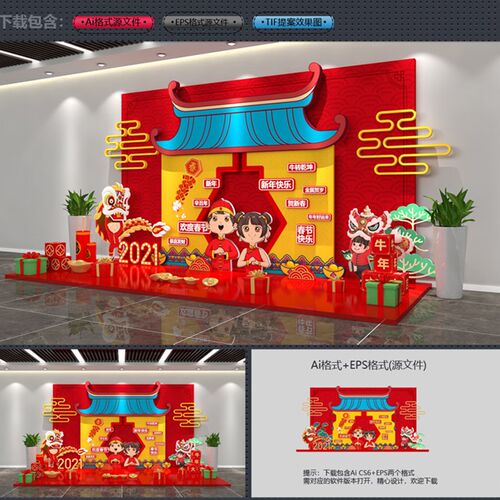 2021牛年新年商场美陈拍照留影区堆头舞台装饰布置AI模板素材文件