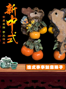 石湾公仔陶瓷柿子寿桃摆件挂件装饰品家居客厅阳台厨房挂墙饰品