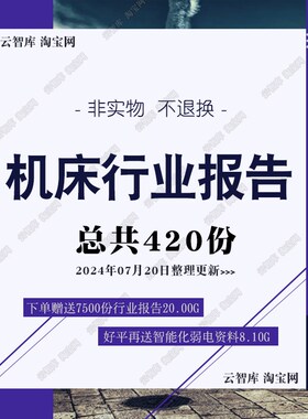 2024年机床行业报告智能数控五轴机床产业链市场发展数据分析报告