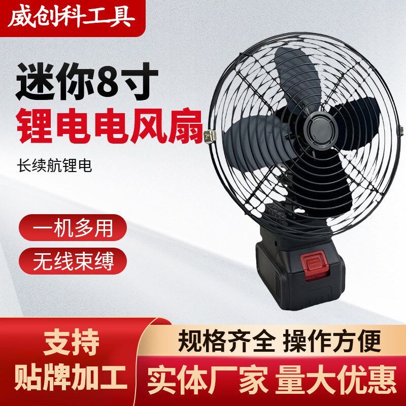 新款金属8寸锂电池充电电风扇家用户外便携式大风力充电式小风扇