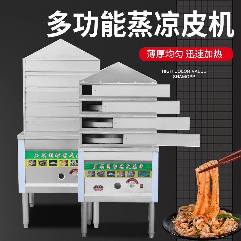 蒸凉皮的蒸箱商用厨具蒸包炉早餐多层凉皮机蒸箱小型米皮河粉米粉