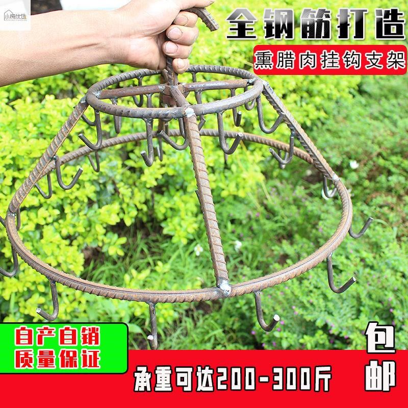 贵州钢筋制作熏腊肉支架户外烟熏肉架子挂腊肉家用烧烤架炉晾晒架