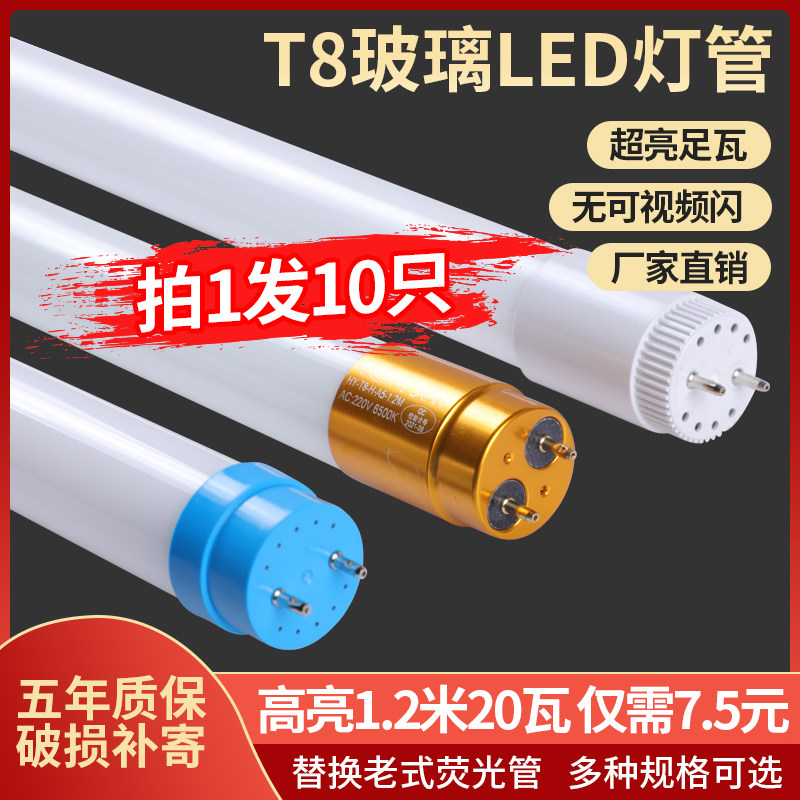T8玻璃灯管1.2米led光管40W支架荧光灯节能超亮长条双端日光灯