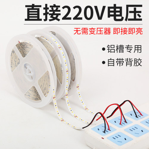 超薄LED灯带裸板220v自粘免驱动贴片软线性灯条8mm铝槽悬吊式天花
