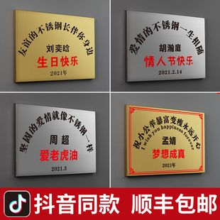友谊的不锈钢生日牌铁牌快乐七夕礼物牌纪念招牌铜牌定制牌匾牌子