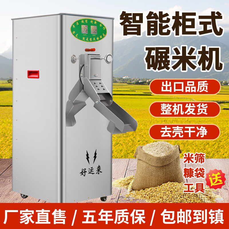 不锈钢柜式碾米机劲松小型打米机打谷机家用新款去虫米打谷抛光机
