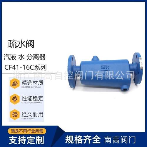 CF41-16C系列 汽水分离器 南高生产 铸钢材质 法兰型 全套口径