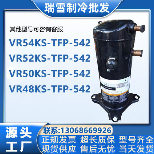 VR54KS-TFP-542 VR52KS-TFP-542 54E VR50KS VR48KS 谷轮5P压缩机