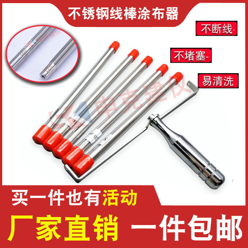 挤压线棒涂布器油漆涂膜油墨涂布棒刮色棒刮墨棒实验涂料打样展色