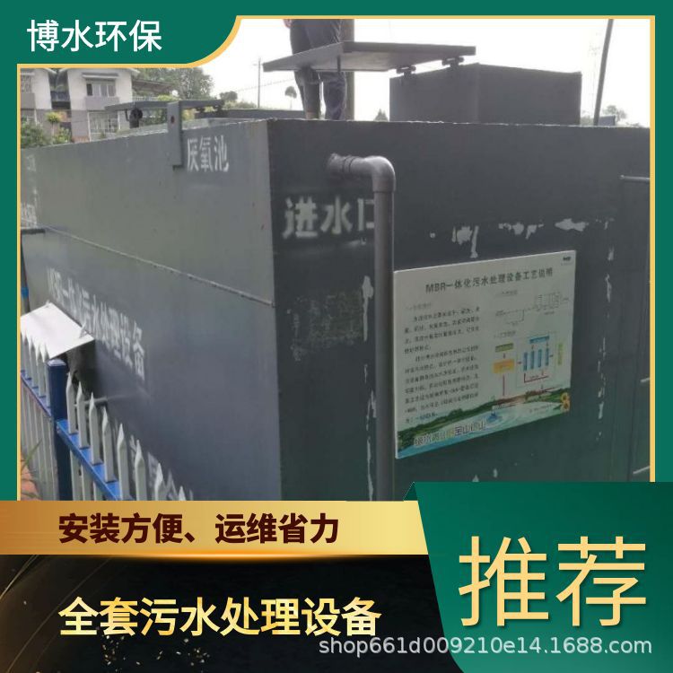 博水环保日喀则乡镇污废处理设备
