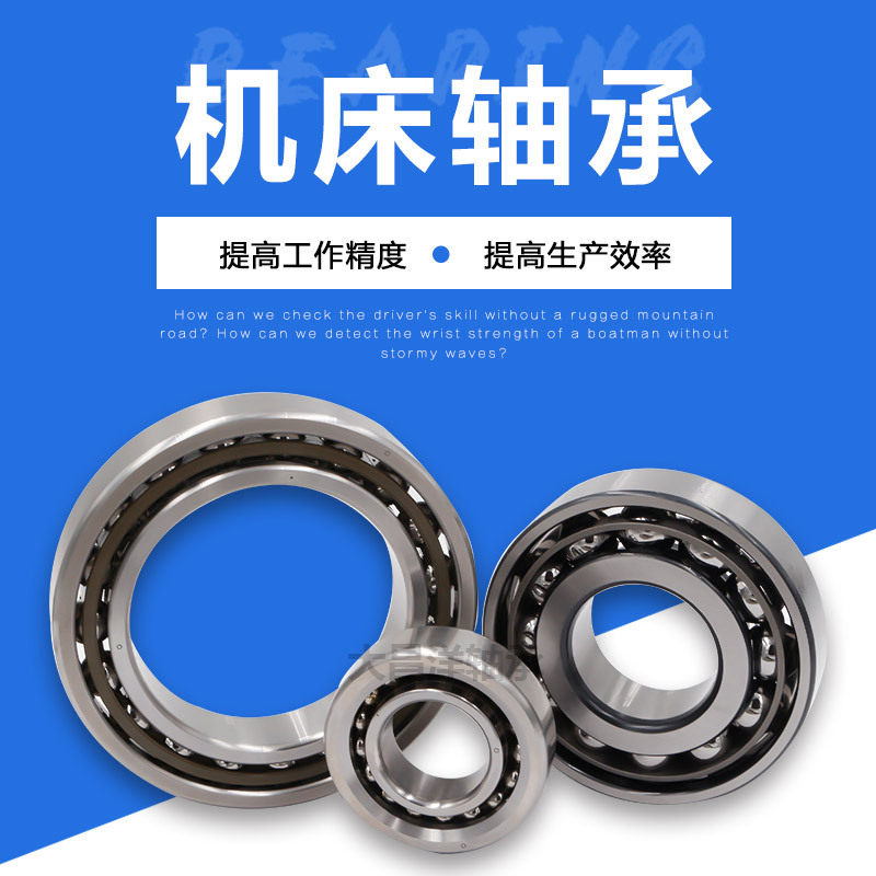 厂家直销角接触球轴承滚珠丝杠轴承7602025精密机床主轴轴承