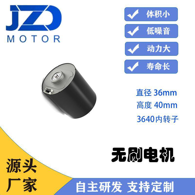 工厂生产带霍尔驱动器长寿命3640无刷电机12V24V微型直流无刷马达