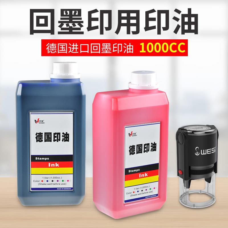 回墨印章印油德国回墨印油红色蓝色墨水油墨印章材料厂家