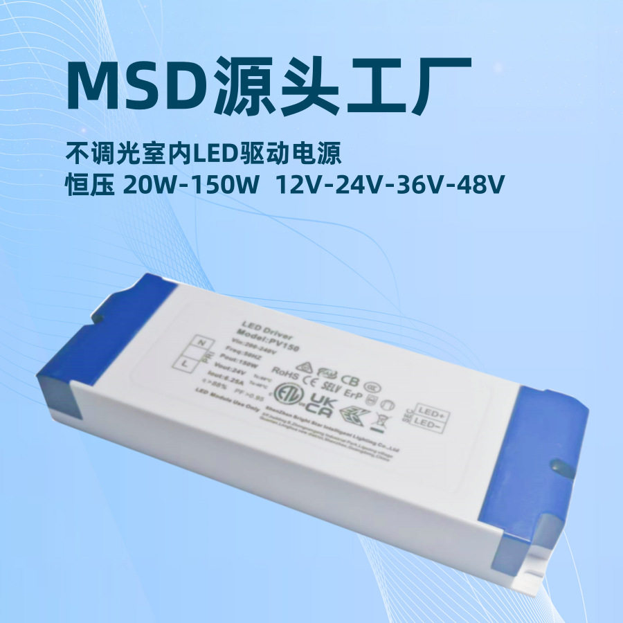 150W24V塑料恒压不调光室内智能LED驱动调光电源