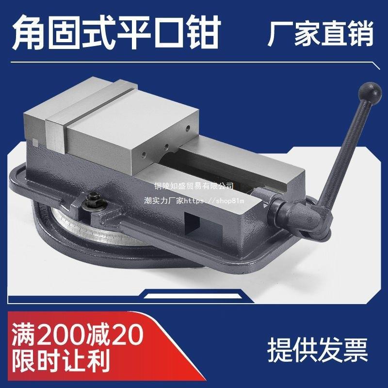 角固式平口钳CNC机用平口台钳重型铣床台钳工业级4寸8寸虎钳