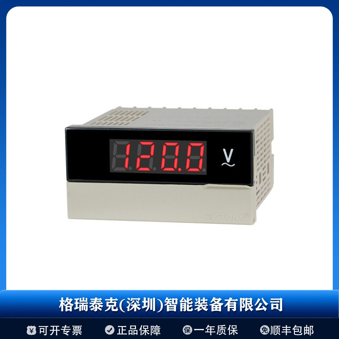 东崎TOKYDP3-AA2三位半数字直流电压表高精度交流上下限控制