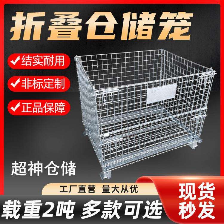 仓储笼折叠储物笼仓库笼铁框蝴蝶笼物流台车周转箱笼铁笼仓库货架