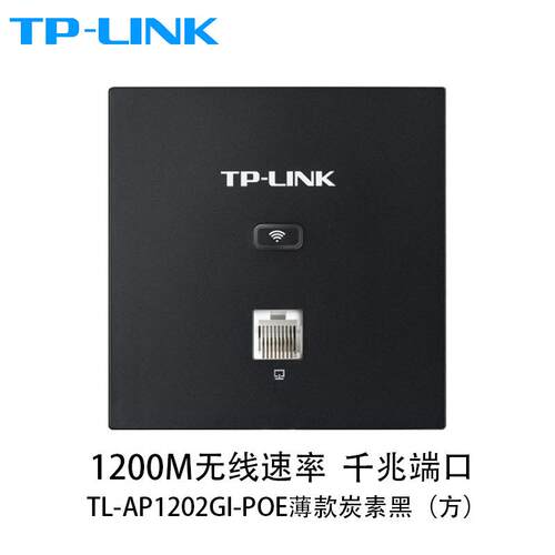 TP-LINK千兆POE路由器AC1200双频千兆无线面板AP别墅家用无线路由