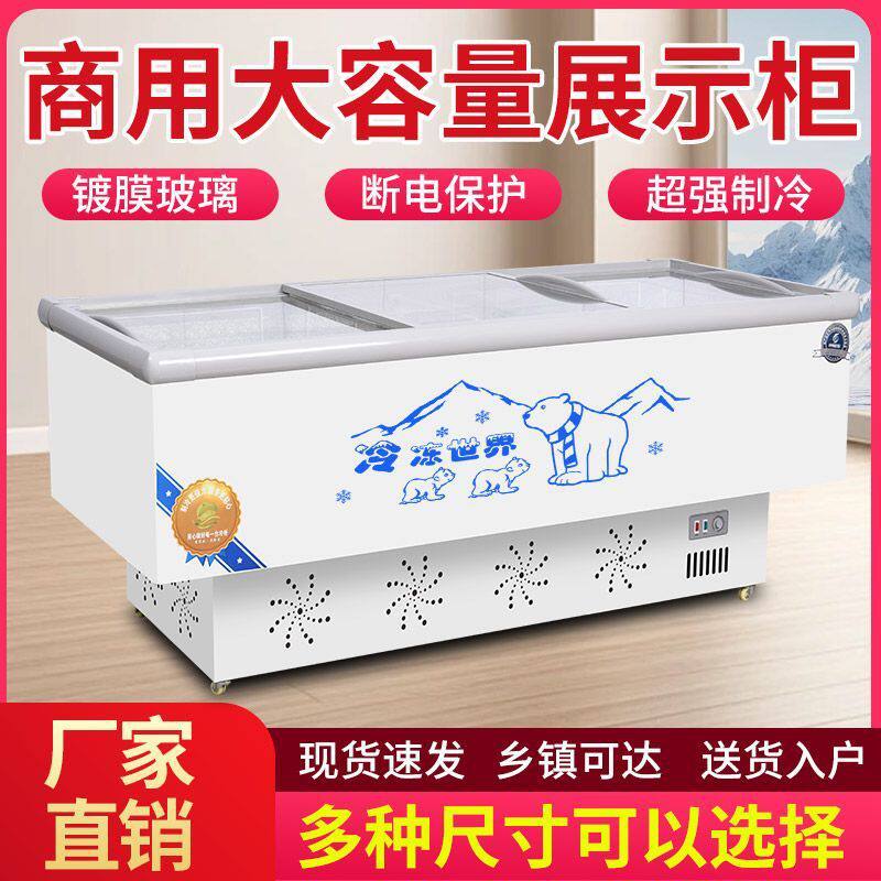 冰柜商用大容量岛柜透明玻璃卧式超市冷柜保鲜冷冻两用冷藏展示柜