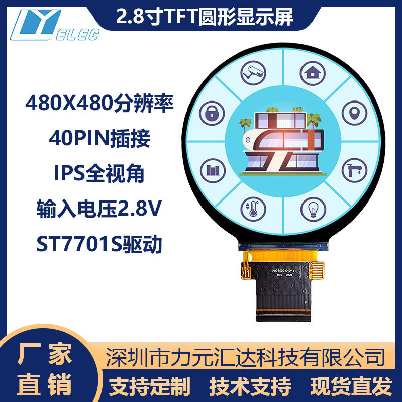 2.8寸LCD480x480tft圆屏40pinRGB接口工控仪表显示器液晶屏