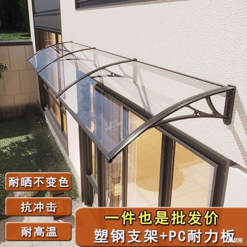 塑钢遮雨棚家用屋檐室外挡雨板门头雨搭窗户防雨阳台防晒遮阳棚