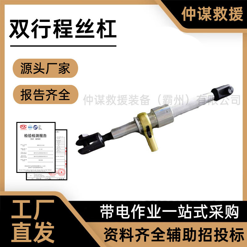 仲谋闭式丝杠闭式卡电力双丝杠带电作业工具耐张型行程卡