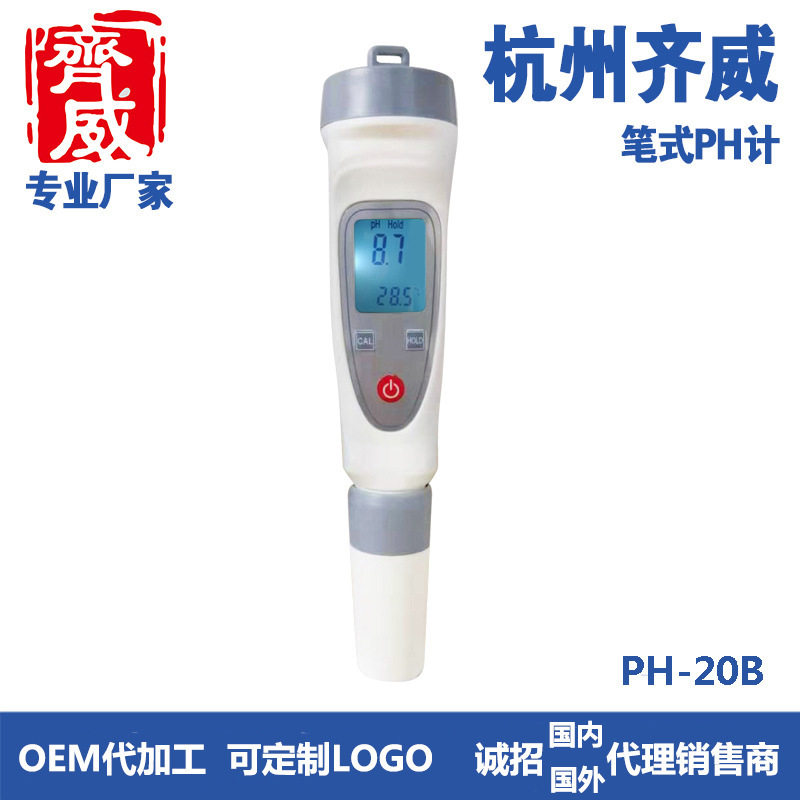 齐威笔式酸度计充电款PH值检测水质酸碱度分析PH-20BC带背光测量