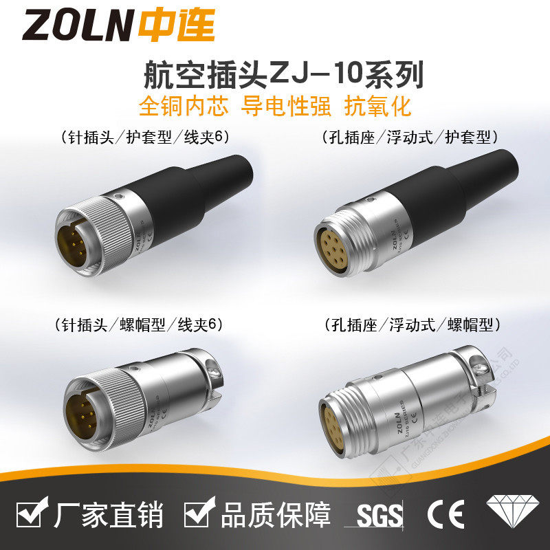 ZJ-10系列航空插头8芯镀金针