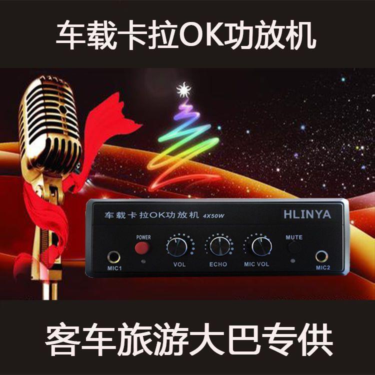 客车专用卡拉OK功放机旅游大巴后置话筒接口12V24V车载混响功放