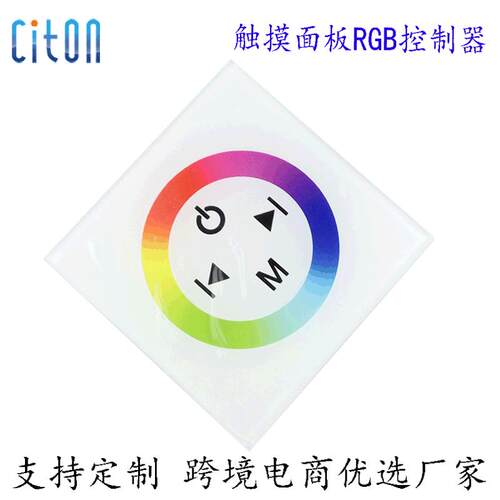 led全触摸面板rgb七彩灯带灯条86盒开关调光控制器触摸灯具控制器