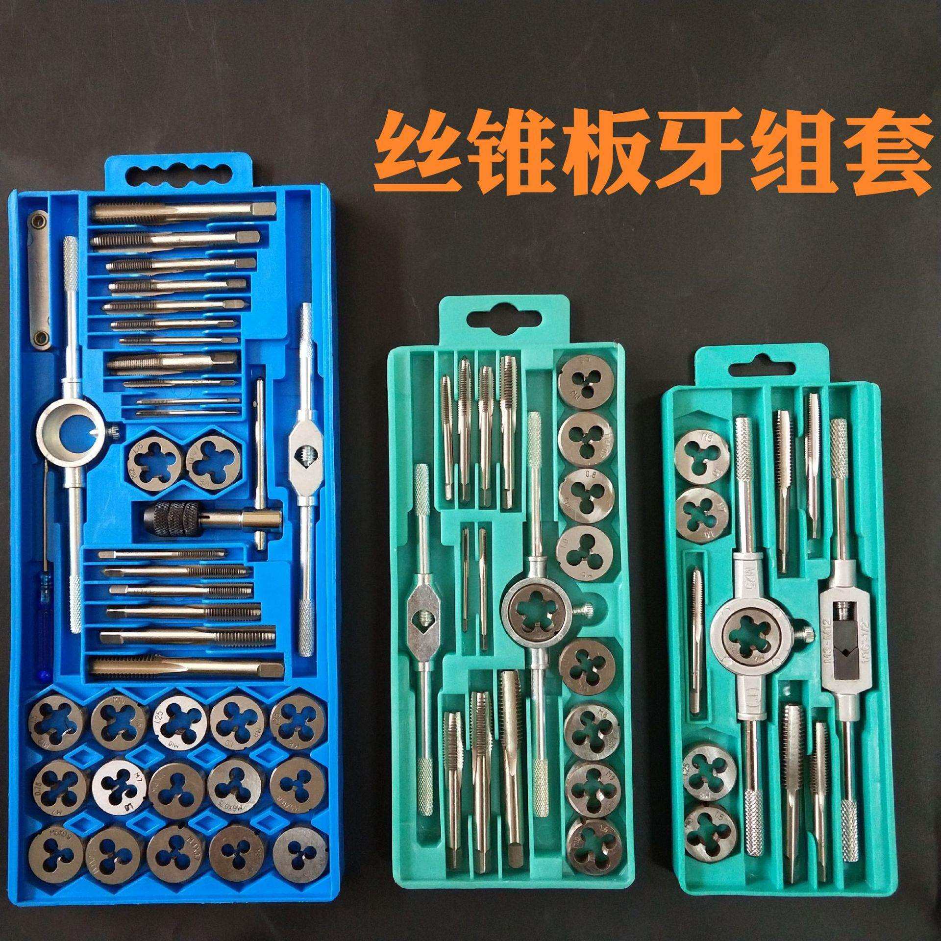 手动开牙器攻丝螺纹丝锥板牙套装割草机/草坪机