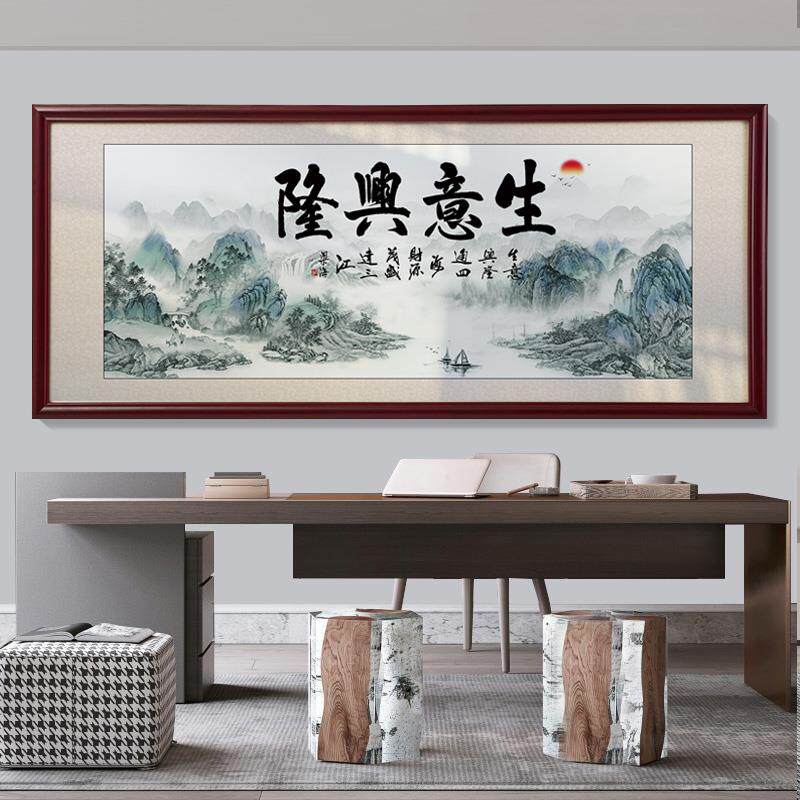 生意兴隆字画办公室挂画开业祝贺企业牌匾会客厅书房墙壁装饰画