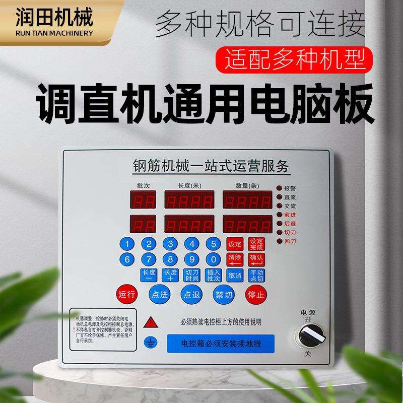 全自动数控切断机配件钢筋调直机电脑板控制器校直机板线电箱配件