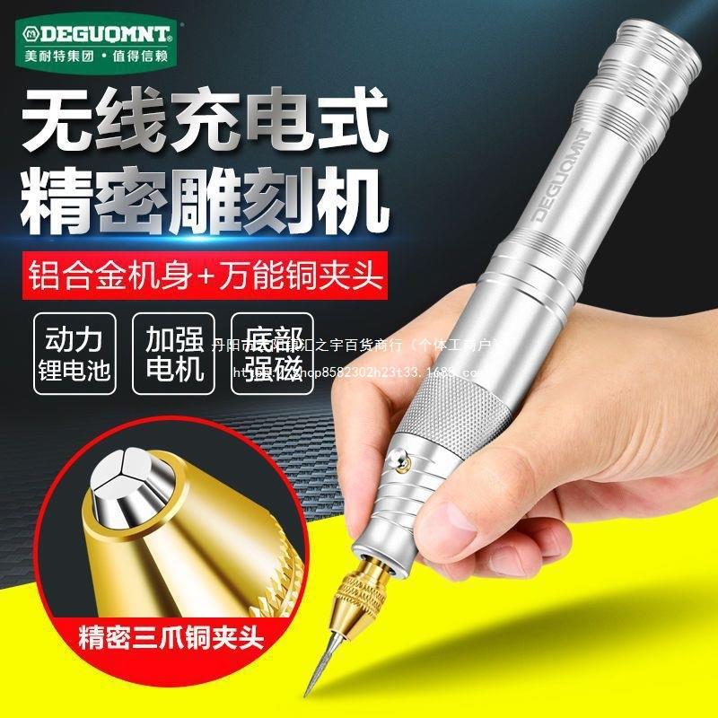 德国美耐特?充电雕刻机小型修边机电动刻字笔电磨打磨机雕刻工具